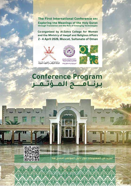 WhatsApp Image 2026-03-30 at 12.08.05.jpeg - Muskat: Od 2. do 4. aprila međunarodna konferencija o prevođenju značenja Kur&rsquo;ana